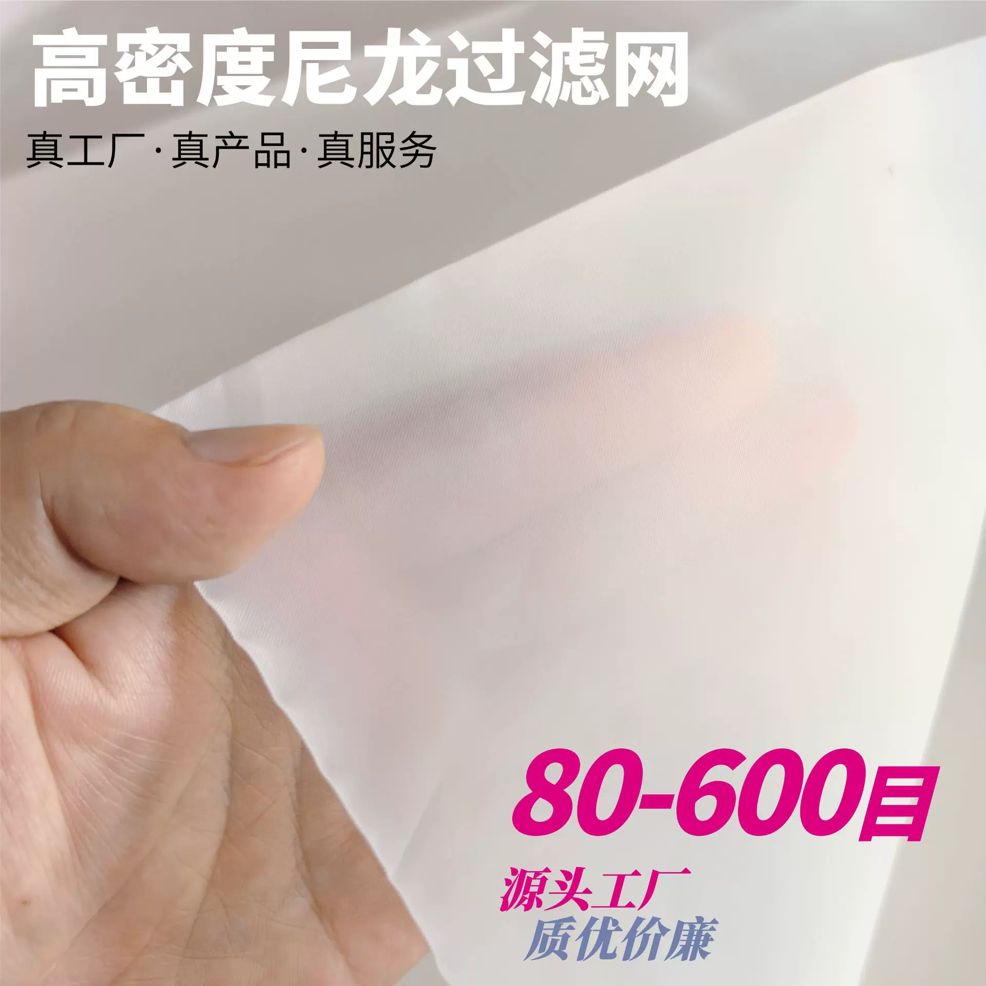 尼龙网锦纶涤纶混纺100目200目300目过滤网食品级滤布筛网批发