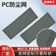 pc防尘网喇叭网 音响喇叭电器电脑机箱音响自粘pc散热防尘网