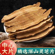 龙百草 灵芝中药材 长白山优选灵芝灵芝片泡水泡茶非同填堂500克