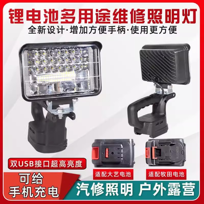 Lithium battery lighting lamp auto repair lamp suitable for Dayi Makita 21V outdoor super bright light led work lamp