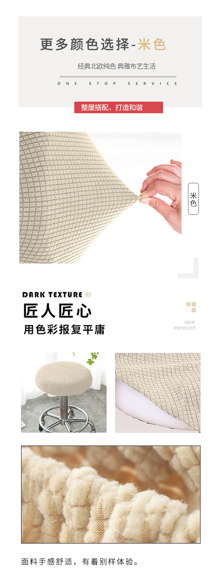 摇粒绒圆凳子套详情页_02_08