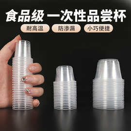 一次性杯子塑料透明加厚迷你杯试吃品酒口杯批发家用整箱试饮小杯