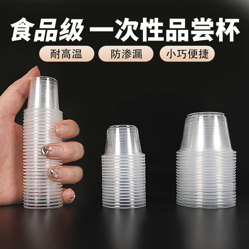 Disposable Plastic Transparent Thickened Mini Cups for Tasting and Wine Tasting, Wholesale Household Use, Whole Box Tasting Cups