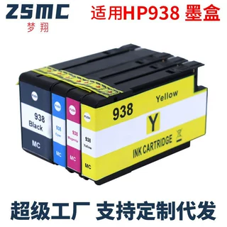 兼容惠普938E墨盒HP OfficeJet Pro 9110b 9720 9128e 9130b 9730