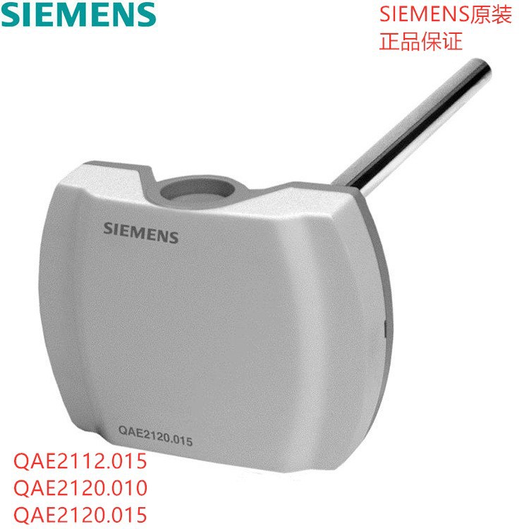SIEMENS西门子QAE2112.015,QAE2120.010,QAE2120.015温度传感器