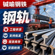 国标钢轨轻轨重轨行车轨道钢耐磨抗压工程铁路钢轨广东现货可加工