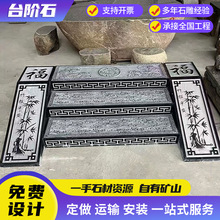 青石台阶石庭院踏步石仿古景区火烧面过门石别墅祥云浮雕门槛石