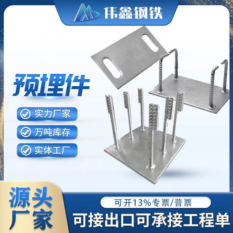 预埋件  镀锌预埋件 预埋铁板幕墙配件 预埋钢板 镀锌钢板厂家