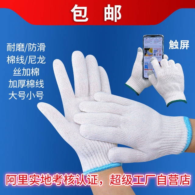 （包邮）劳保棉线手套尼龙手套棉加丝耐磨加厚防滑工地建筑批发