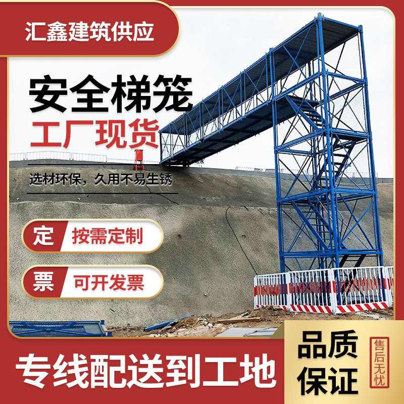 汇鑫制造 箱式梯笼 建筑施工安全梯笼 组合式爬梯 深基坑安全梯笼