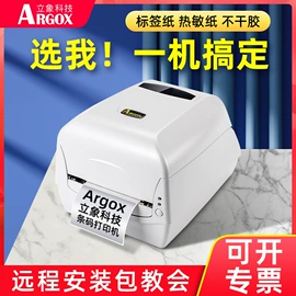 条码打印机;色带、碳带;标签打印纸