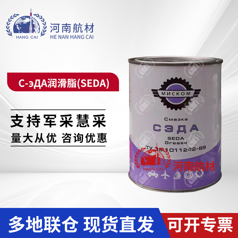 俄罗斯 СЭДА润滑脂(SEDA) TY38.1011242-89标准  0.85KG/桶