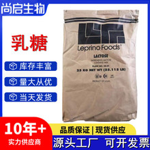 供应美国食品级L乳糖稀释剂填充剂乳糖甜味剂一水无水糖果压片