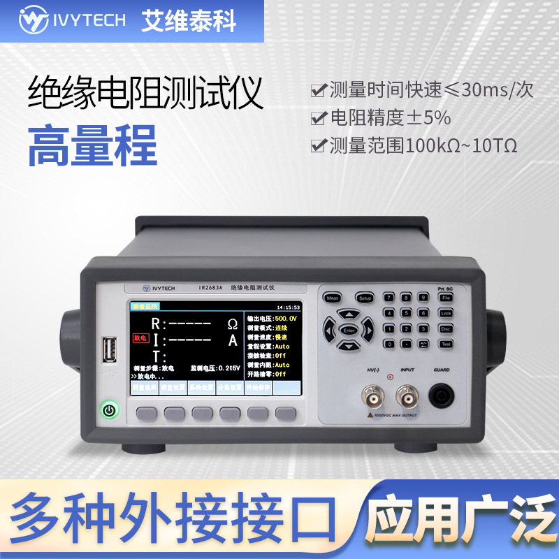 IVYTECH��ά̩�� IR2683A��Ե���������100K&Omega;~10T&Omega;��1000V