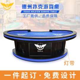 YH高档德州扑克桌子带LED灯扑克牌桌源头工厂定制款娱乐台桌