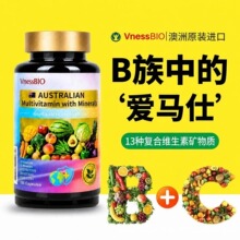 复合维生素c澳洲进口 13种综合多维多种b族VC矿物质维生素b族