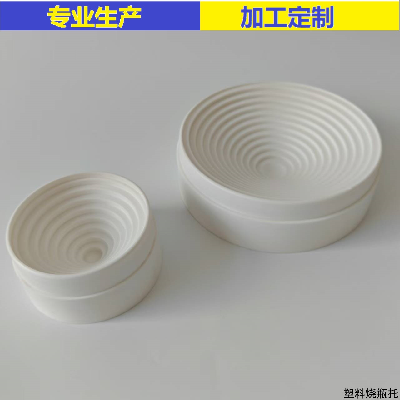 烧瓶托实验用塑料90160mm圆底烧瓶托90mm160mmPP材质