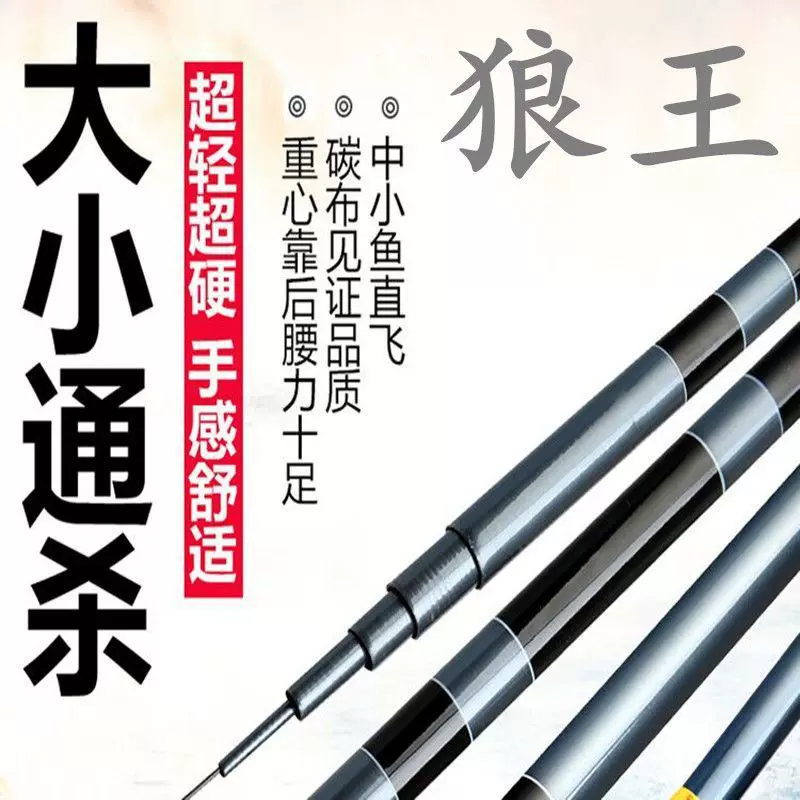 狼王鱼竿手竿鲫鱼鲤鱼37调4.5米5.4米超轻超细鱼杆套装综合杆外贸