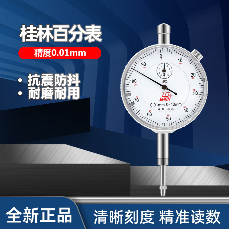 桂林百分表0-10mm小表盘杠杆数显高精度千分指示表头 掌柜推荐