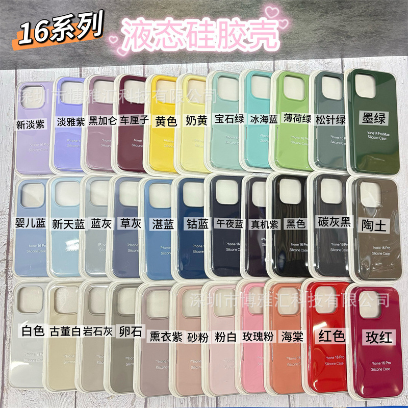 Suitable for Apple 16Promax Liquid Silicone Mobile Phone Case Iphone16Pro/16 All-Inclusive Large Hole Protective Case