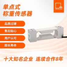 定制1kg小量程单点式平行梁感应器微型称重传感器悬臂梁高精度