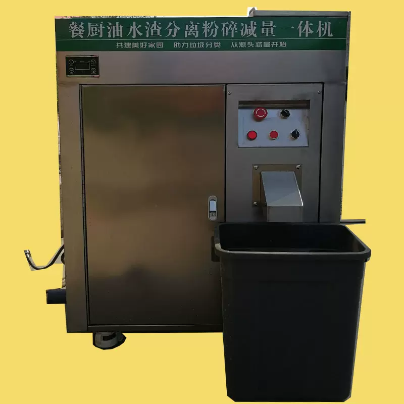 餐厨垃圾处理器剩菜剩饭泔水减量设备酒店粉碎脱水油水分离一体机