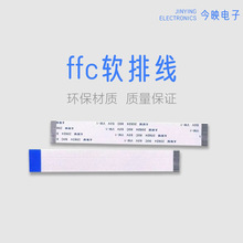 ffc排线线束0.5间距厂家汽配电子连接线edp屏线fpc软排线应用场景