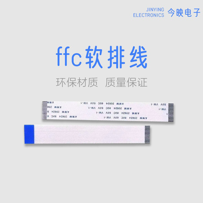 ffc排线线束0.5间距厂家汽配电子连接线edp屏线fpc软排线应用场景