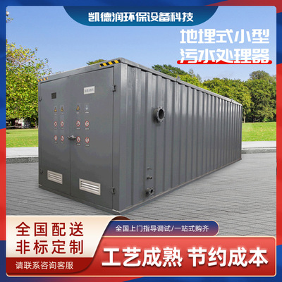 Manufactor supply septic tank small-scale sewage processor life sewage Integration Handle equipment