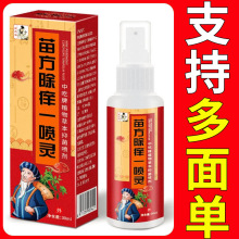 社区团购电视购物同款苗方除痒一喷灵皮肤外用皮肤抑菌液