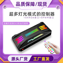 酷月P-ARGB控制器 PWM温控集线器 5V3针主板同步遥控控制器分线器