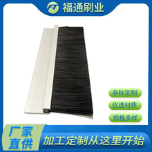 工业铝合金条刷门底密封铁皮刷机器机床清洁防尘密封刷尼龙毛刷条