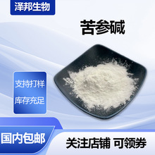 苦参碱苦参提取物支持打样总碱参原料现货包邮
