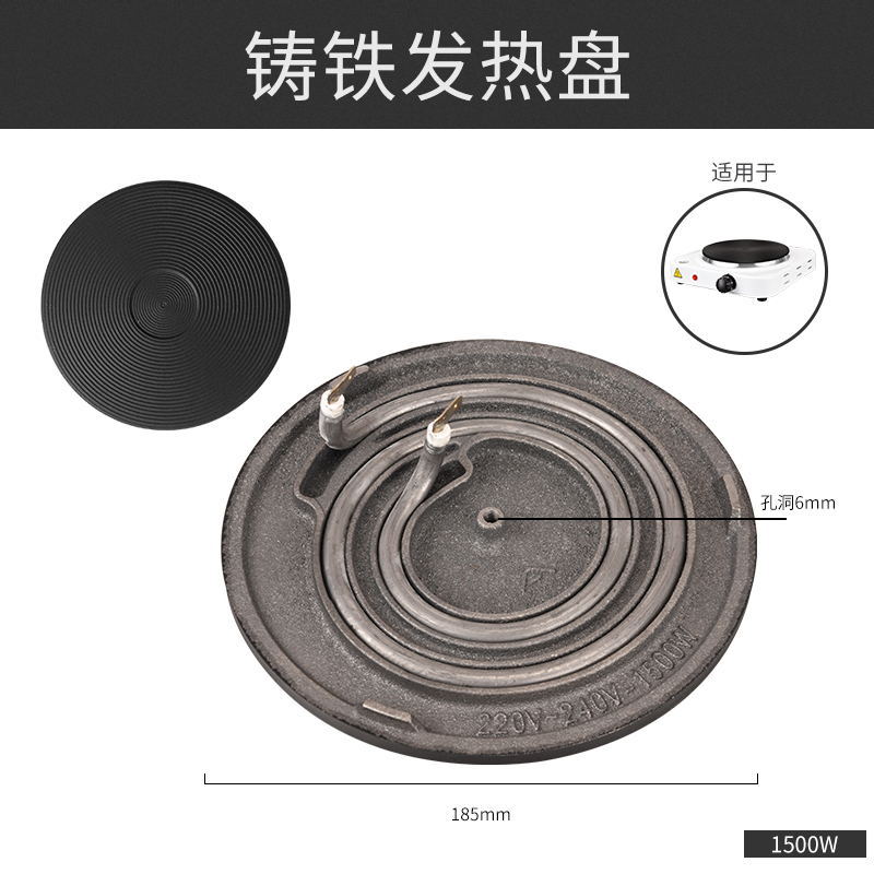 电炉配件铸铁发热盘发热管盘电热炉小电炉咖啡炉YQ105电炉子配件