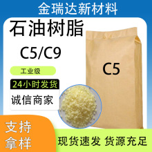 石油树脂工业级C5C9油漆油墨胶粘剂碳五涂料粘合增粘剂石油树脂