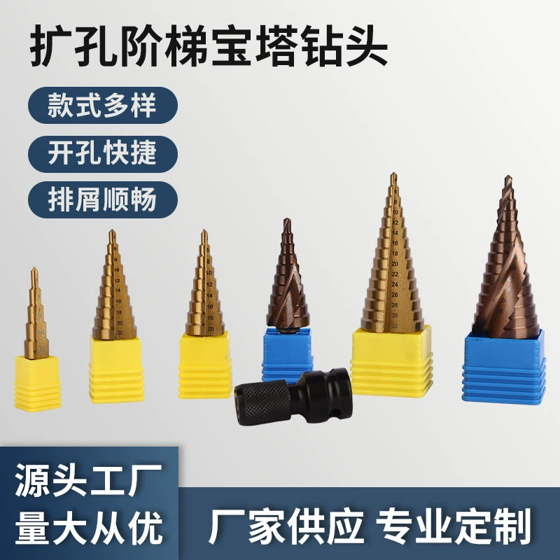Поставка от производителя: Ступенчатое сверло Pagoda, титановое спиральное сверло с трапециевидным пазом для сверления отверстий в нержавеющей стали, электрическое сверло для косого сверления