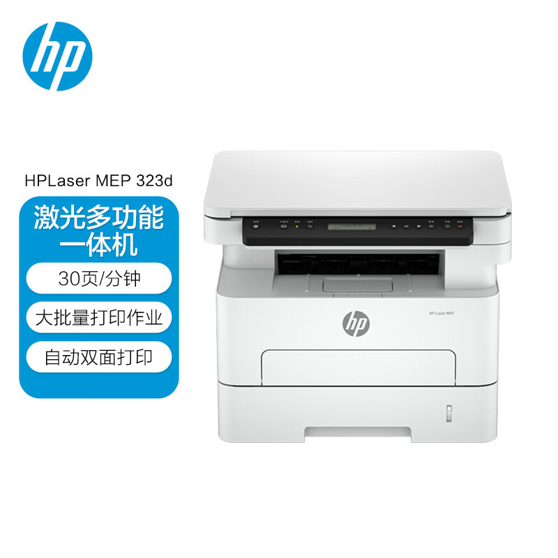HP, multifunctional double-sided high speed printer, business version