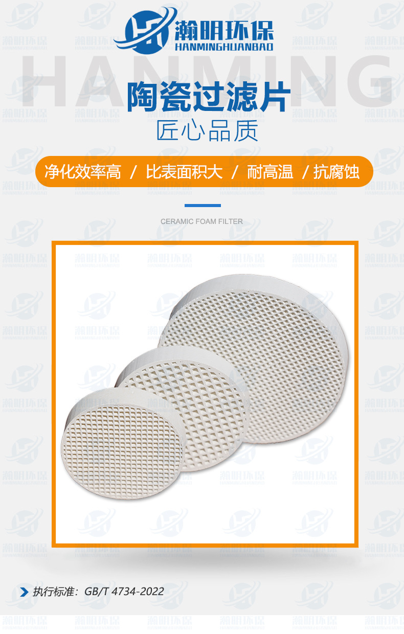 陶瓷过滤片详情页-顶图1.jpg