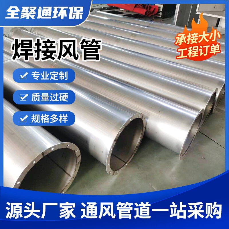 Welded carbon steel galvanized circular dust removal exhaust pipe factory duct smoke exhaust pipe air outlet