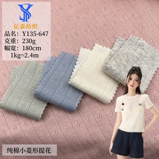 Pure Cotton Small Rhombus Jacquard Thread Cotton Elastic Cut Out Jacquard Transfer Ribbed Knitted Intimates Infant Face