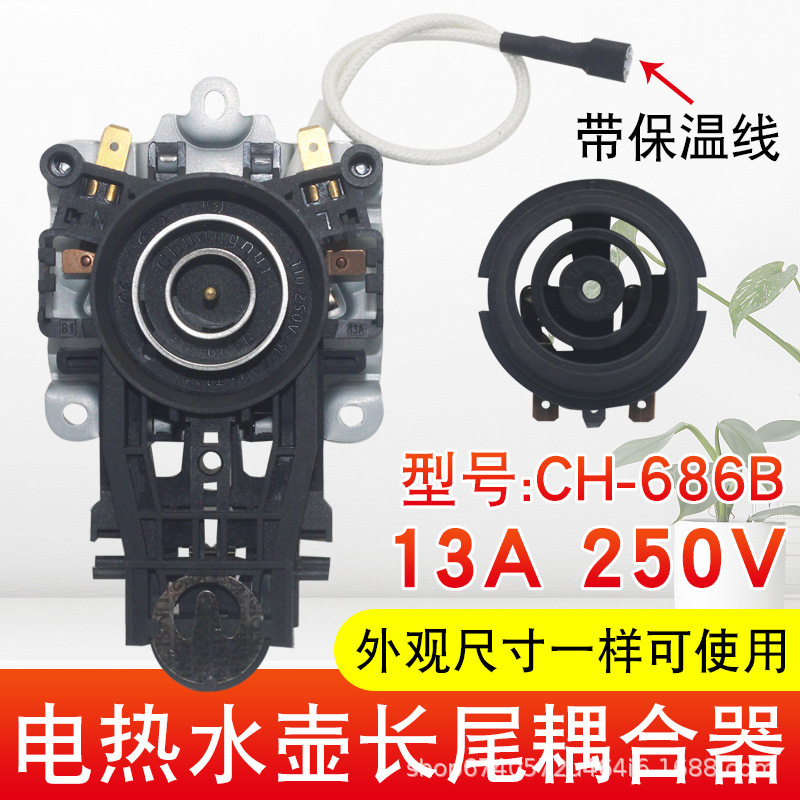 Multi-Brand Electric Kettle Base Upper/Lower Connector Thermostat Accessory Component Switch Coupler Base Core