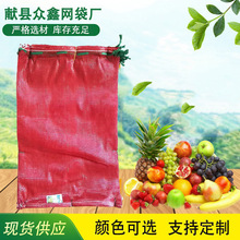 现货批发网袋编织袋玉米红薯小网眼袋加密加厚塑料网兜袋自带口绳