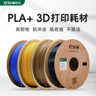 Esun Pla+3D Printer Consumables High Toughness Filament Fdm Line 1kg 1.75mm