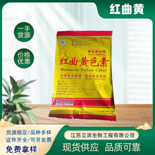 中惠红曲黄食品级色素亮黄色生物发酵天然红曲黄色素200克/袋