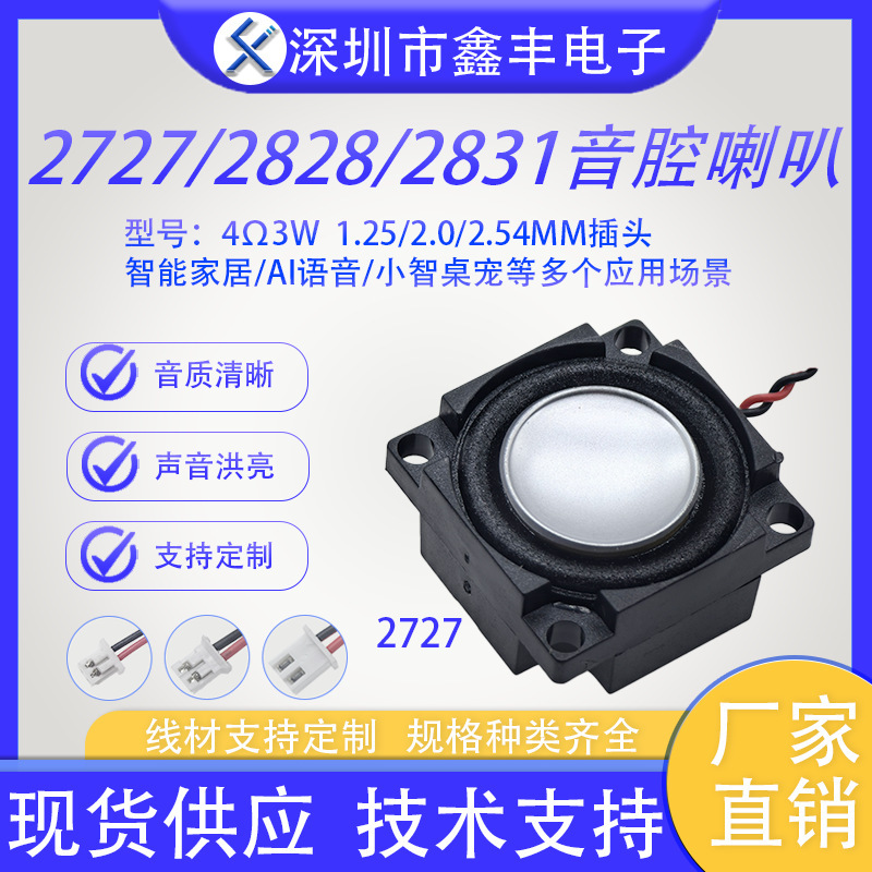 2727/2828/2831 キャビティスピーカー 4Ω3W フルレンジ内部磁気ボックススマートホーム Xiaozhi 音声スピーカー|undefined