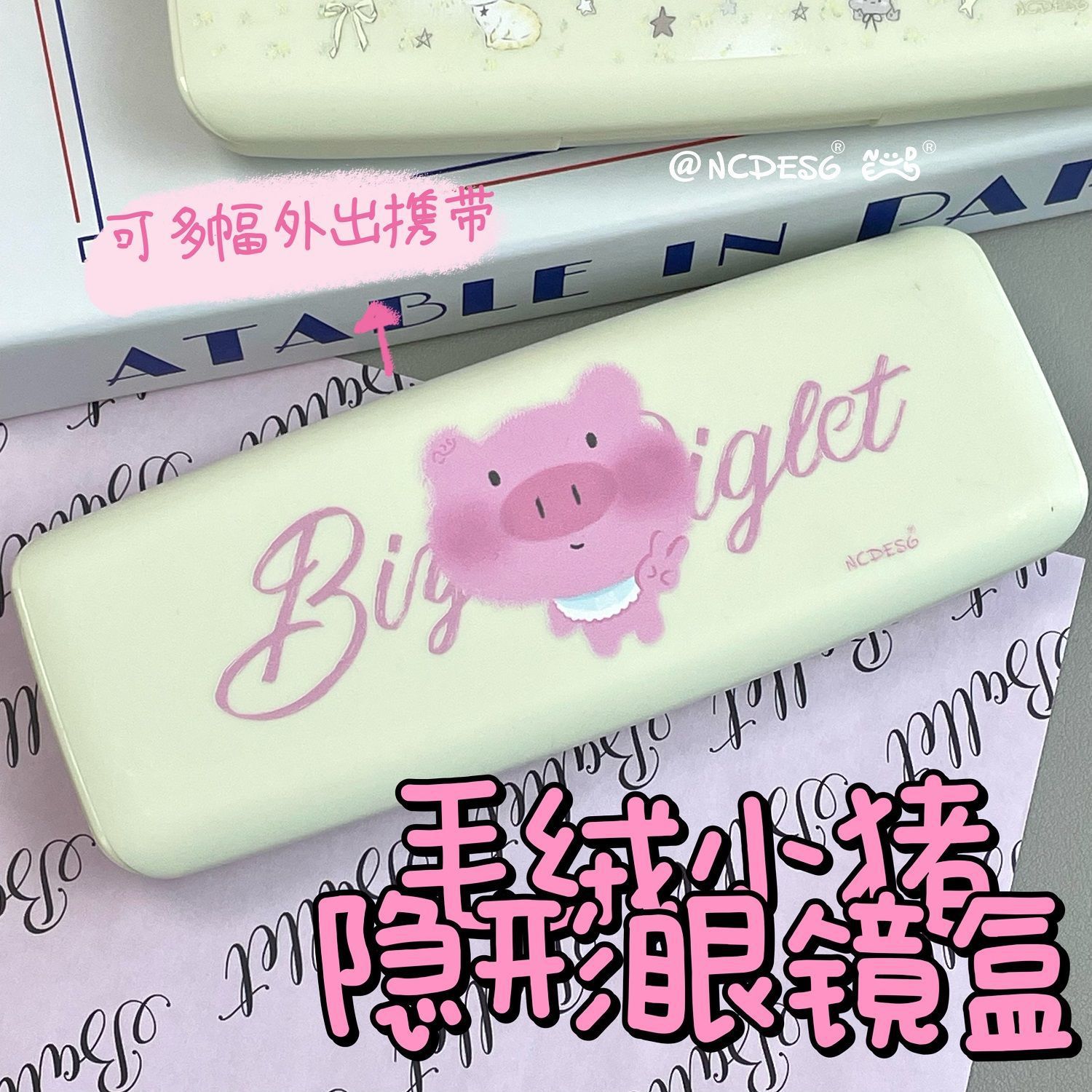 原创毛绒小猪多副外出携带隐形眼镜盒卡通近视美瞳盒收纳盒带镜子