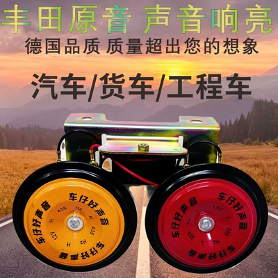 beep sound waterproof horn, Car horn/tweeter - basin-type-bracket-12v-pair-with-relay
