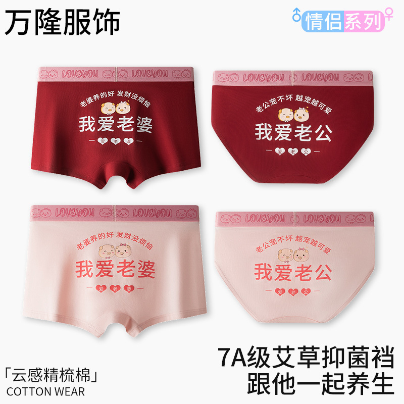 Christmas Douyin Popular Couple's Underwear Pure Cotton One Man and One Woman Autumn and Winter Mid-Waist Boxer Briefs Women's Briefs