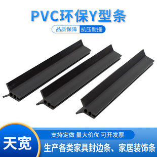 Soft and Hard Plastic Decorative Strips Pvc Plastic Special-Shaped Material Y-Shaped Sealing Strips Herringbone Edge Sealing Wall Closing