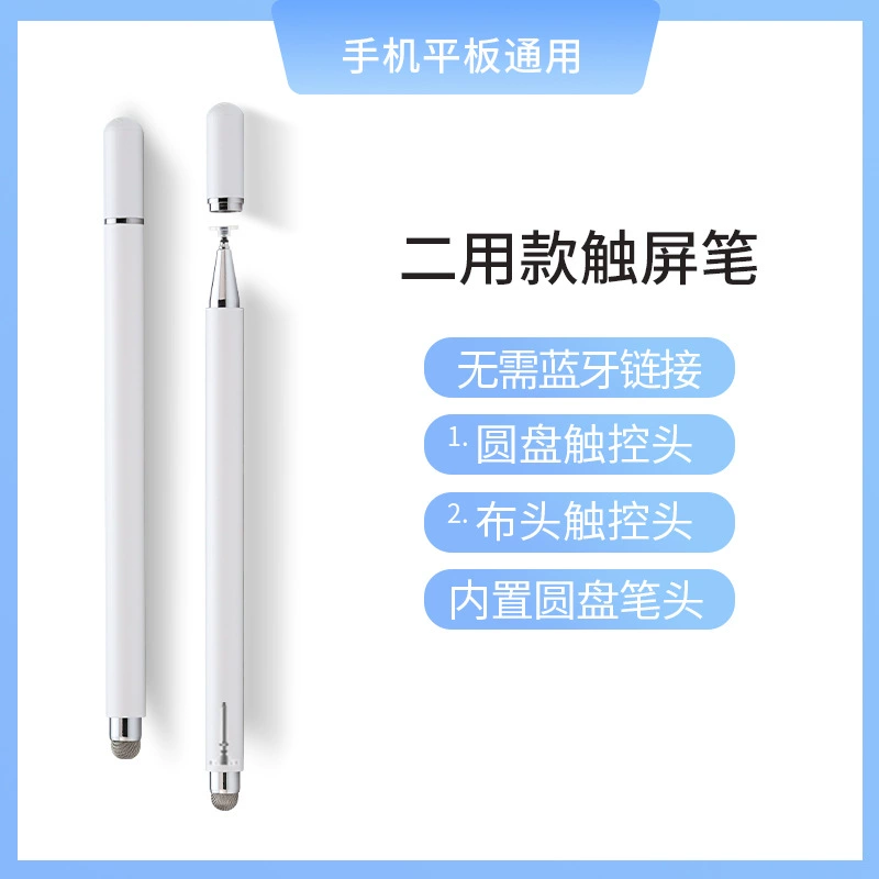 Single use of a disc container capacitance pen, touch screen pen, touch pen touch pen, write editing Android general -purpose handwriting pen